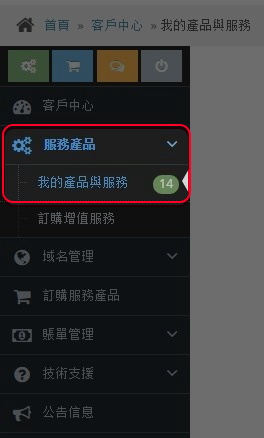 選擇”服務產品”, 然後點擊”我的服務與產品”。
選擇”服務產品”, 然後點擊”我的服務與產品”。