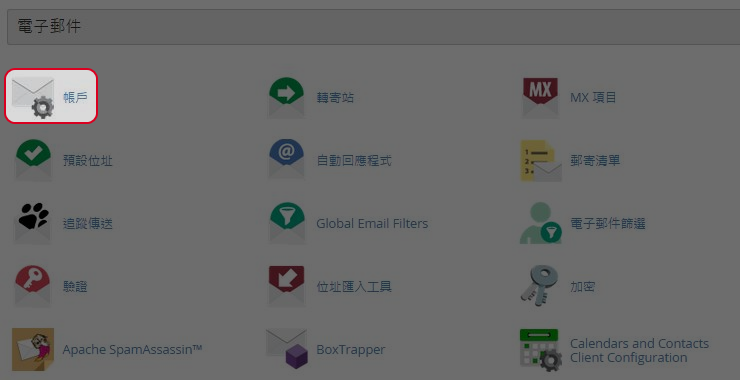 於電子郵件區域點擊“賬戶”。
於電子郵件區域點擊“賬戶”。