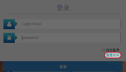 前往客戶中心点击“重设密码”。
