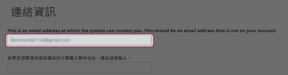 輸入次要電子郵件地址(如有)。
