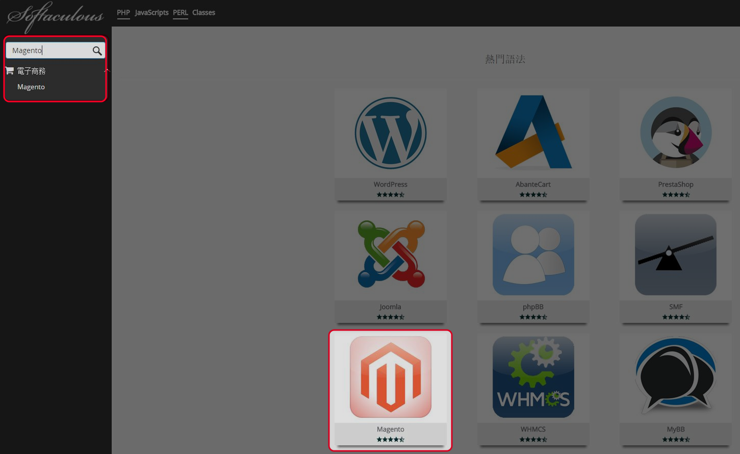 選擇“Magento”或搜索Magento。
