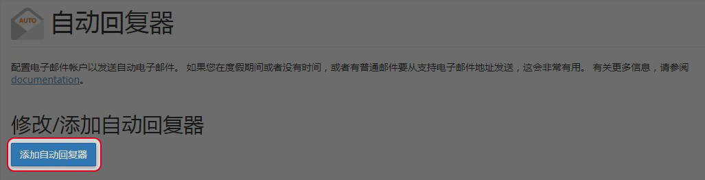 点击“新增自动应答程序”。
