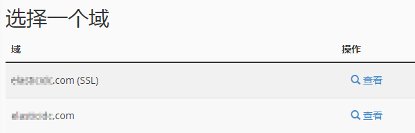 点击 “查看” 检视有关域名的流量数据。
