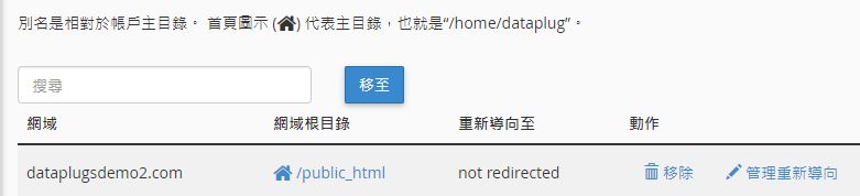 別名是相對於帳戶主目錄。 網域根目錄代表網頁的指向文件夾，如有需要可以自已更改。

