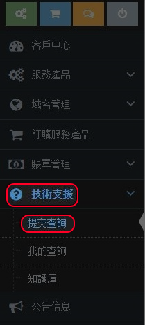 選取“技術支援”，然後點擊“提交查詢”。
