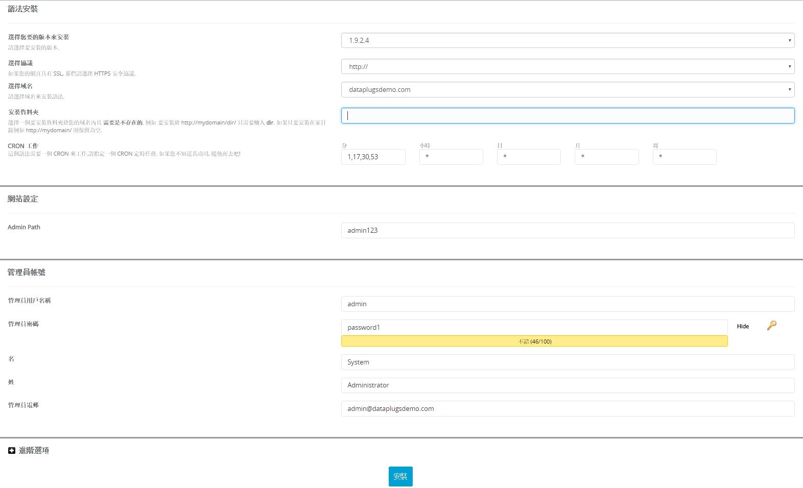 填寫資料，然後點擊“安裝”。
