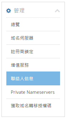 選取 “聯絡人信息”。
選取 “聯絡人信息”。