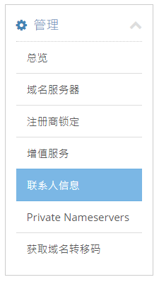 选取 “联系人信息”。
