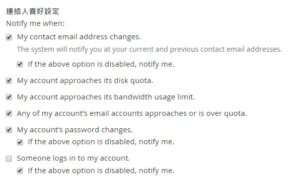 選擇接收通知喜好設定，例如 : 硬碟用量，流量用量限制或電郵戶口配額。

