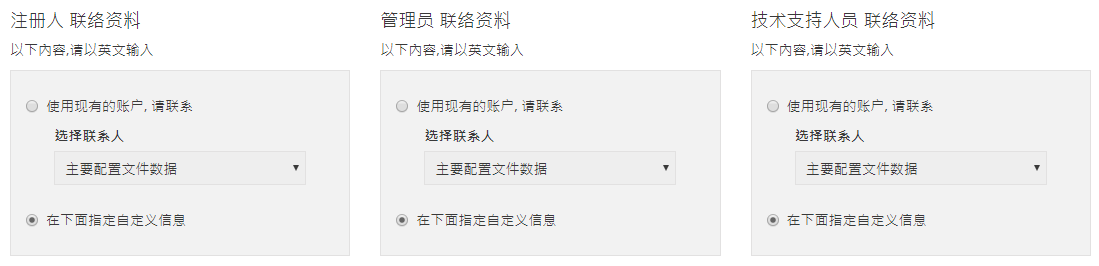 您需要把联络人信息保持最新，以确保能够从注册服务机构收到 WHOIS 数据提醒政策 (WDRP) 通知、续约以及其他重要通知。
