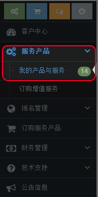 选择”服务产品”, 然后点击”我的服务与产品”。
