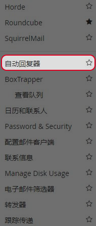 点击“自动应答程序”。
