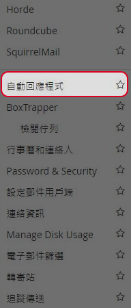 點擊”自動回應程式“
