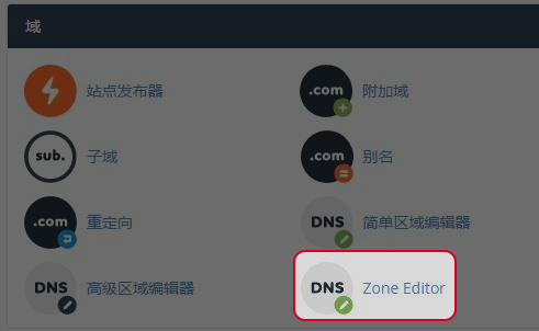 点击“Zone Editor”。
点击“Zone Editor”。