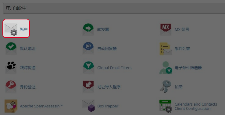 于电子邮件区域点选“账户”。
