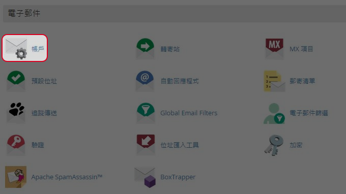 於電子郵件區域點選“賬戶“。
