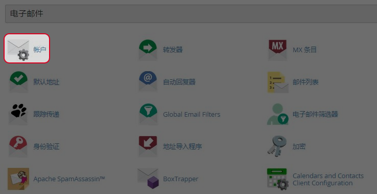 于电子邮件区域点选”账户“。
