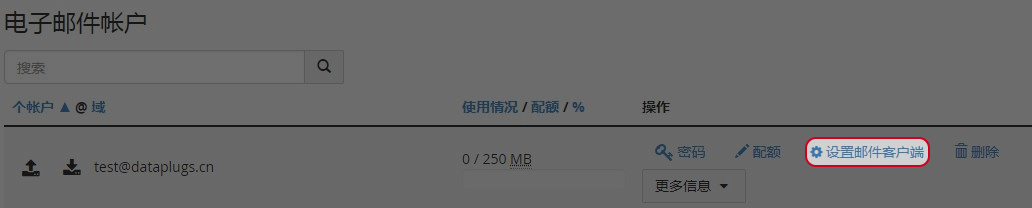 点击”设置邮件客户端“。
