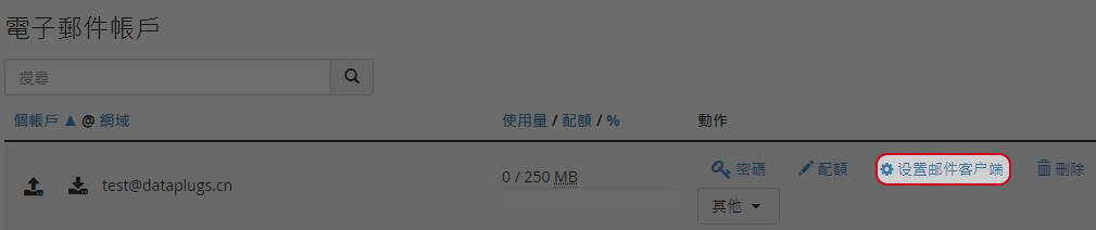 點擊“設置郵件用戶端”。
