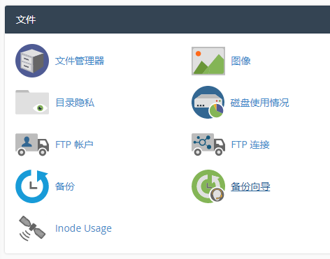 登录 cPanel 后，于档案区域点击 “备份精灵”。

