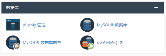 于资料库区域点击 “MySQL®数据库向导”。
