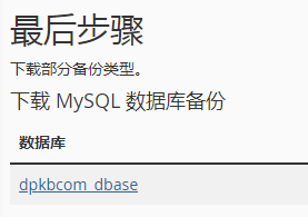 点选您打算备份的数据库，并下载至您的电脑。
