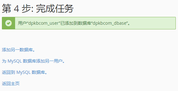 完成建立数据库。
