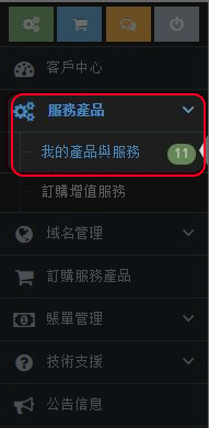 點擊“服務產品” 然後點擊“我的產品與服務”。
