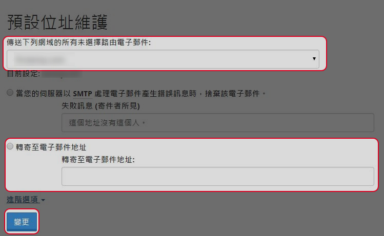 當完成後點擊“變更”。
