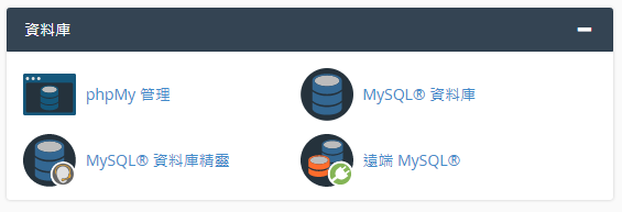 於資料庫區域點擊 “MySQL®資料庫精靈”。
