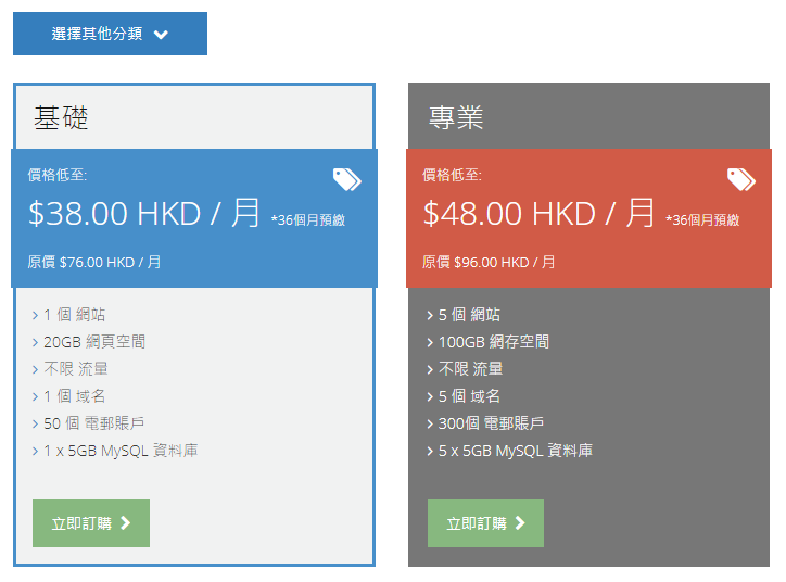 揀選您需要購買的服務然後按“立即訂購”。
