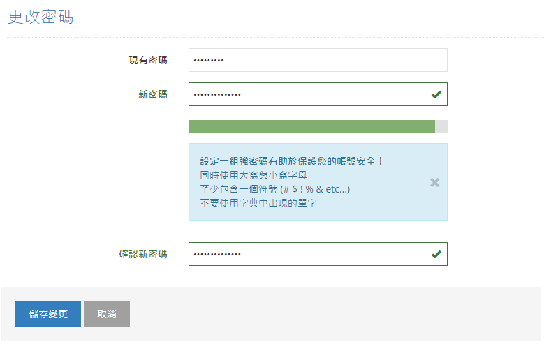 完成後,點擊“儲存變更”
完成後,點擊“儲存變更”
