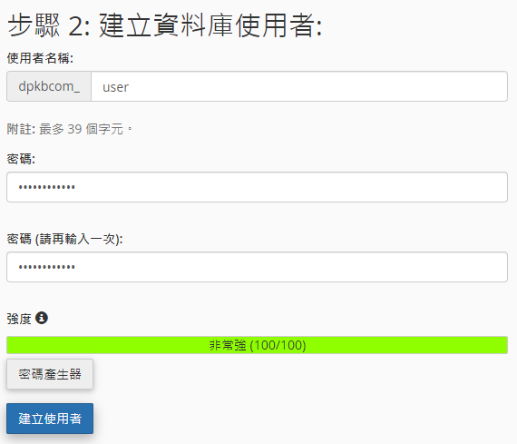 輸入資料庫使用者名稱。
輸入密碼，然後重新輸入以確認。
點擊 “建立使用者”。
