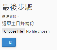 瀏覽並從目錄中選擇備份檔案。
