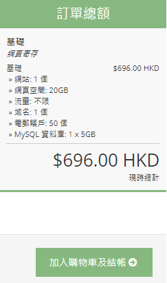 選擇配置，完成後點擊“加入購物車及結帳”。

