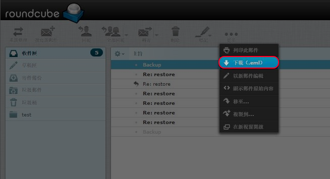點選”更多”,然後點擊”下載 (.eml)。
點選”更多”,然後點擊”下載 (.eml)。