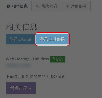 点击”登入企业邮局“。
