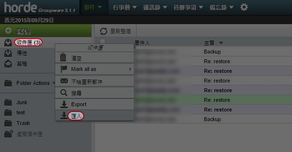右鍵點擊”收件匣”，然後點選”匯入”。
