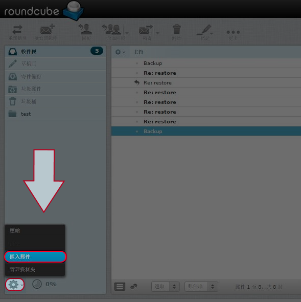 點擊左下方的齒輪圖案,然後選”匯入郵件”。
點擊左下方的齒輪圖案,然後選”匯入郵件”。