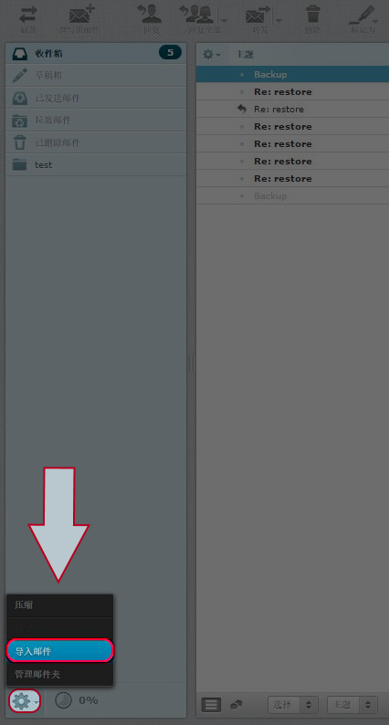 点击左下方的齿轮图案，然后选”导入邮件”。
