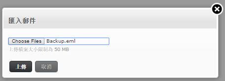 選擇要匯入的檔案然後點擊”上傳”。
選擇要匯入的檔案然後點擊”上傳”。