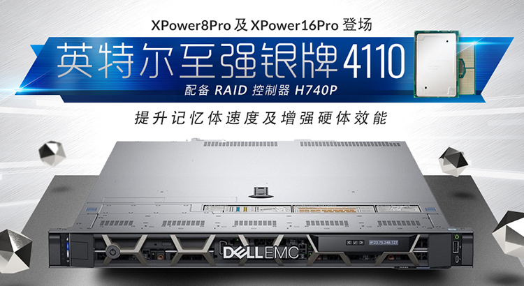 全新 XPower8Pro 及 XPower16Pro 独立服务器 New XPower8Pro and XPower16Pro Dedicated Servers On Board