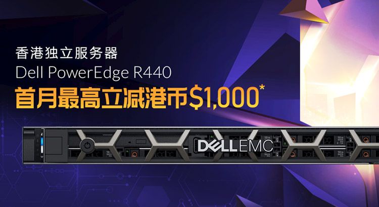 PowerEdge R440 独立服务器 立减最高港币 $1,000
