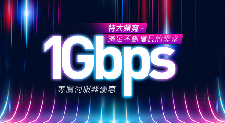 1Gbps Dedicated Server Sales