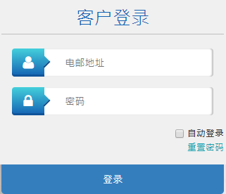 输入有效的联络电邮地址及密码，登入客户中心。

