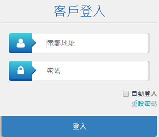 輸入有效的註冊電郵地址及密碼，登入客戶中心。

