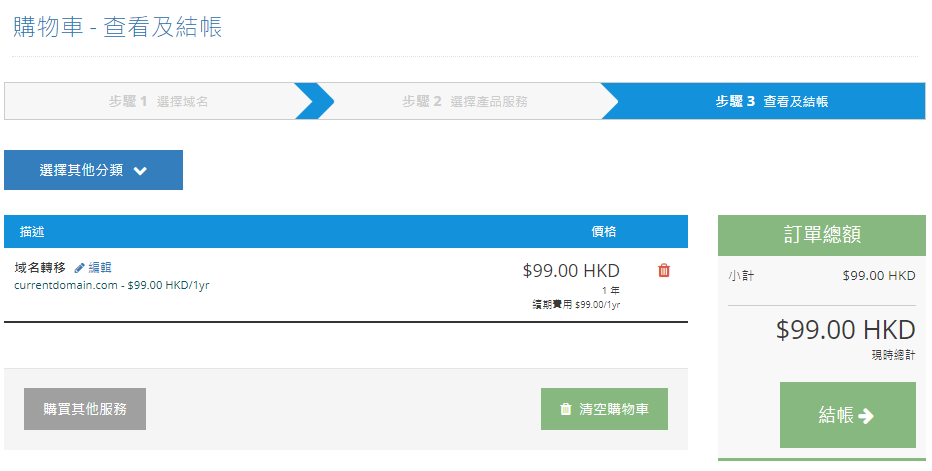 確認訂單並點擊 “結帳”
