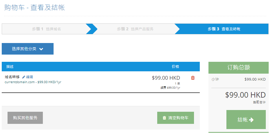 确认订单并点击 “结帐”
