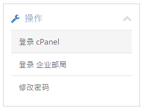 在右边的操作栏，点击 “登入cPanel”。
