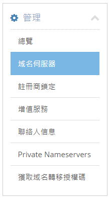 選擇“域名伺服器”。
